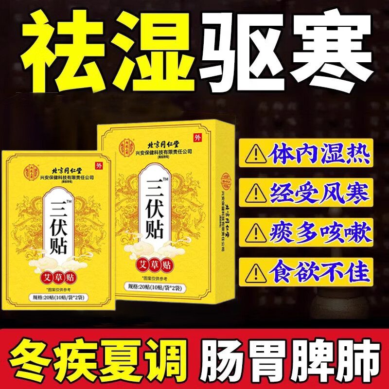 北京同仁堂三伏贴艾草穴位贴夏伏贴三伏天中草膏药艾灸贴排毒祛湿驱寒正品 【50盒囤货装】家庭常备-时刻关环 北京同仁堂三伏贴冬病夏治艾灸艾草祛湿穴位贴官方旗舰