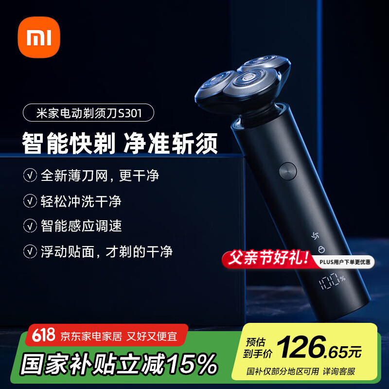 米家电动剃须刀S301【父亲节礼物】小米刮胡刀 智能快剃 防止夹须 刮胡须刀 3刀头弹性减压浮动 