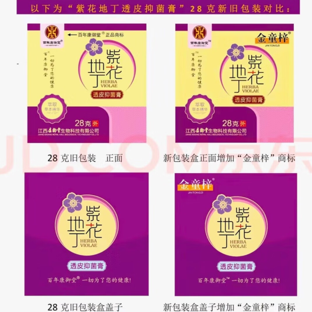 紫花地丁江西康御堂透皮抑菌膏皮肤瘙痒杀菌私处止痒脚气真菌草本乳膏外用 金装28克顺丰当天发货(送试用装)