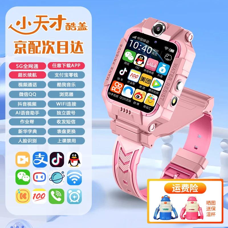 小天才酷盖【5G微信全功能】全网通智能儿童电话手表可翻盖旋转双摄视频通话GPS精准定位防水小学初高中生 升级粉【人脸识别+双摄视频+扫码支付+语音微聊】