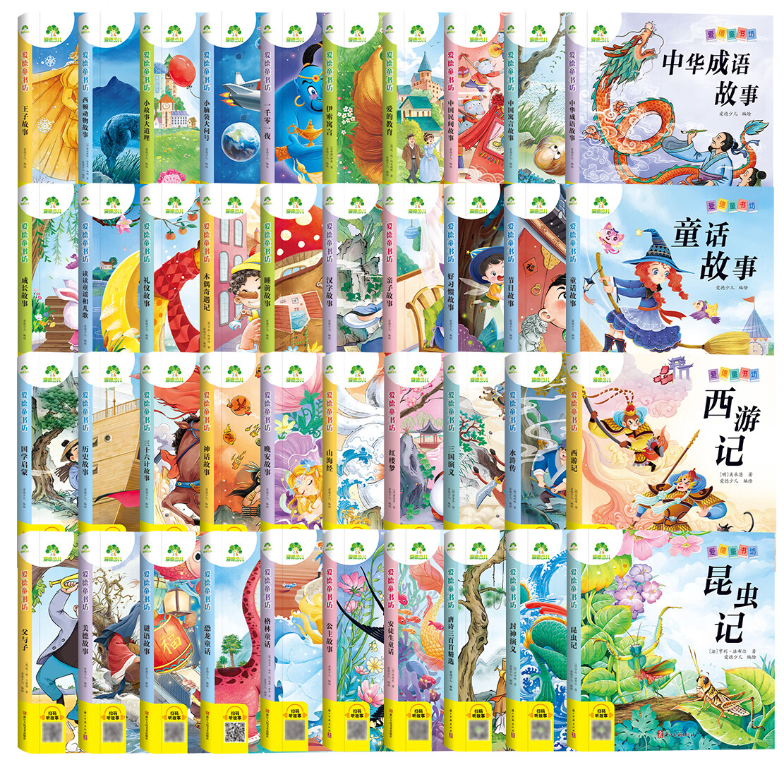 【套装40册】爱德少儿童书坊全套40册注音版西游记水浒传红楼梦读读童谣和儿歌爱的教育6-12岁儿童小学生一二三四五六年级儿童文学课外阅读 【全套40册】爱德童书坊系列 新华书店