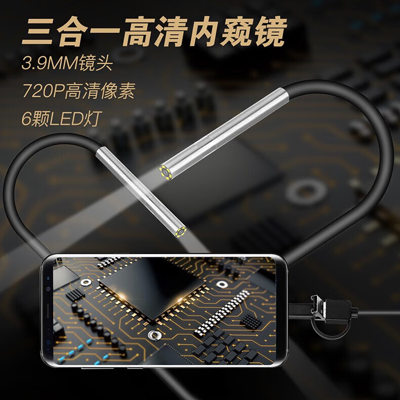ZCF39mm三合一工業(yè)內窺鏡6LED高清內窺鏡USB安卓?jì)雀Q鏡 軟線(xiàn)1米