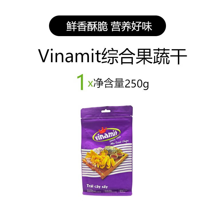越南菠蘿蜜干脆片vinamit果蔬脆混合水果干特產(chǎn)果脯原裝代購(gòu) 皇冠綜合果蔬干250克*1包