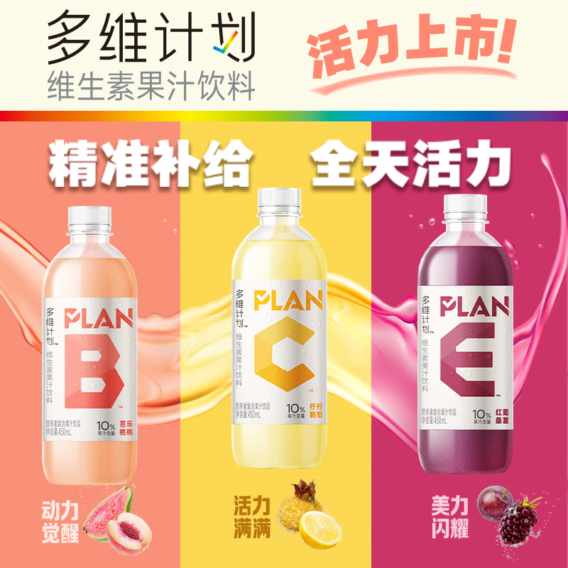 康师傅多维计划 维生素果汁饮料450ml*12瓶 混合装