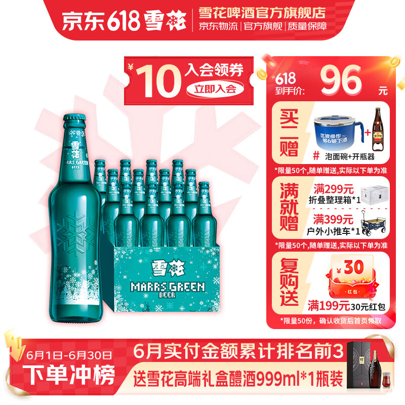 雪花啤酒 马尔斯绿 455mL 12瓶 整箱装