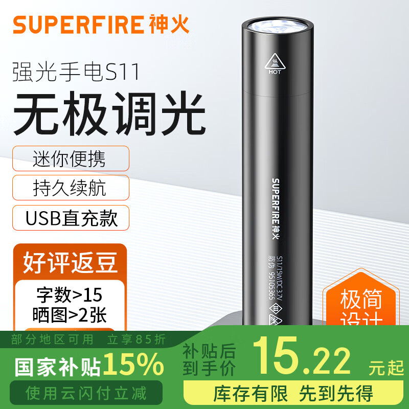 神火S11超强光手电筒多功能可充电18650超亮远射LED应急户外迷你手电大功率15W 【入门推荐】S11-D 2W/配800毫安电池1节