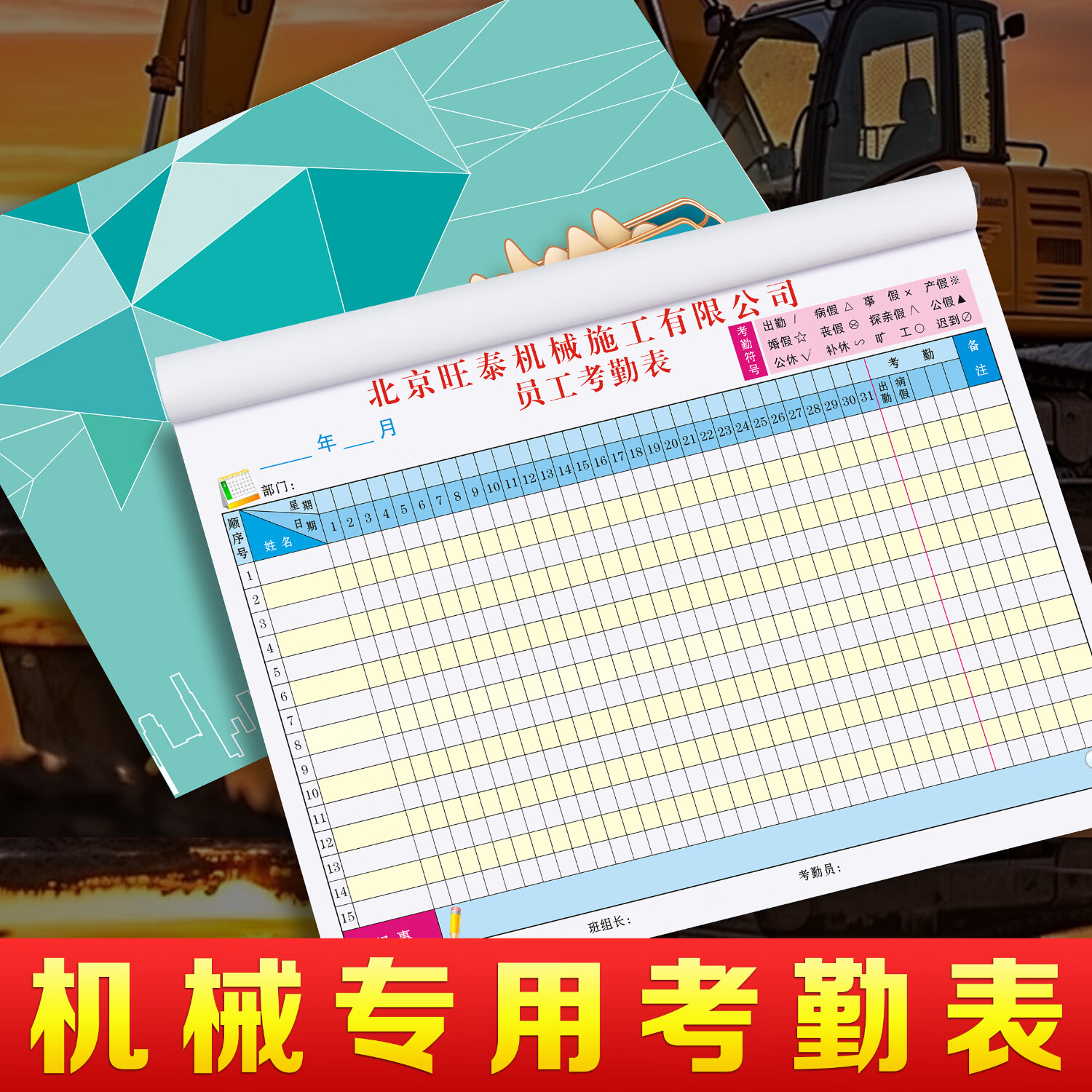 工地工人上班加班打卡签到表施工设备台班出勤