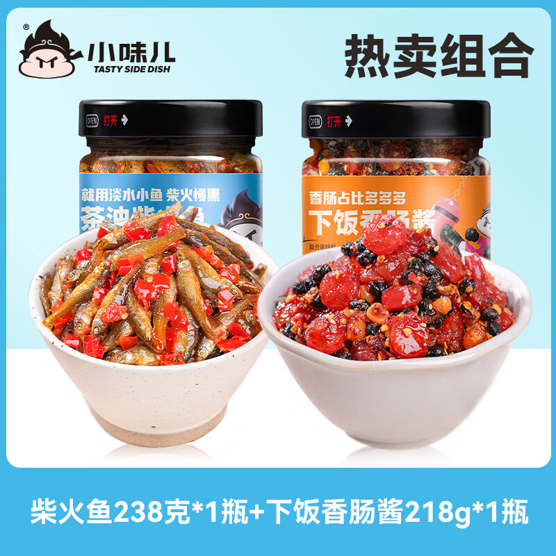 小味儿湖南特产香辣柴火鱼下饭菜小鱼仔农家下酒菜瓶装熟食零食小吃 柴火鱼238g+下饭香肠酱218g
