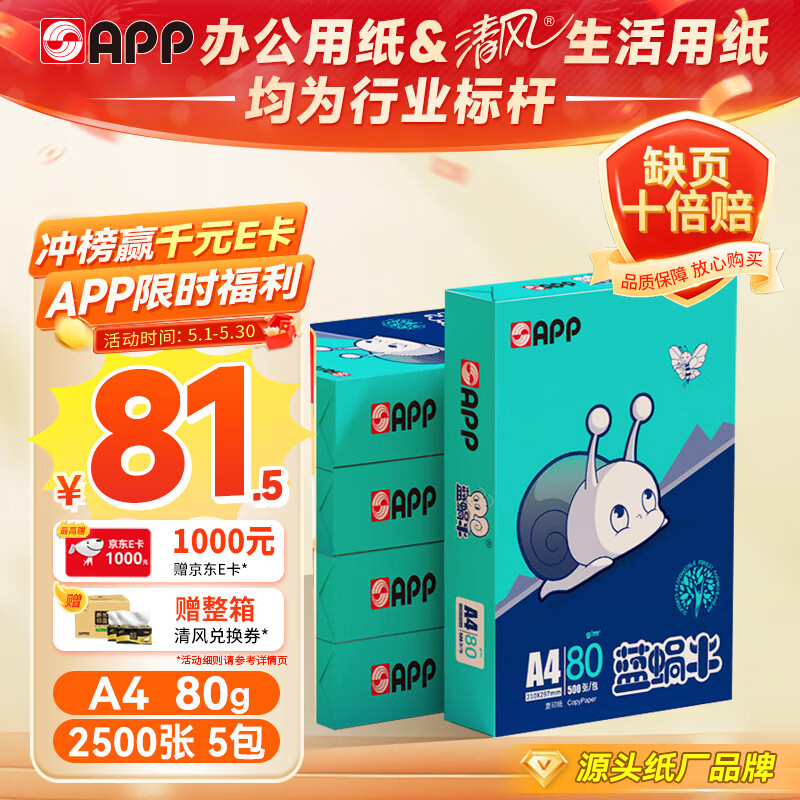  ӡֽ 80gA4500š250081.4Ԫ