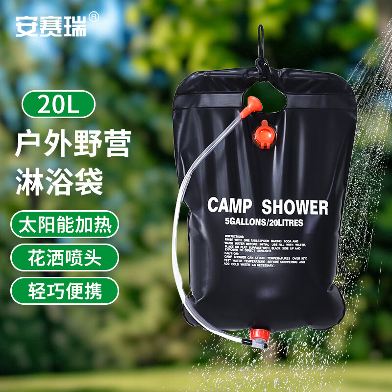 安赛瑞户外淋浴袋 太阳能加热水袋  自驾野营洗澡水袋 20L  8K00353