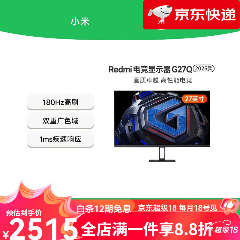 小米【新品】Redmi 27英寸电竞显示器G27Q 2K180Hz FAST IPS 1ms响应2025618 Redmi显示器G27Q 2025款 标配