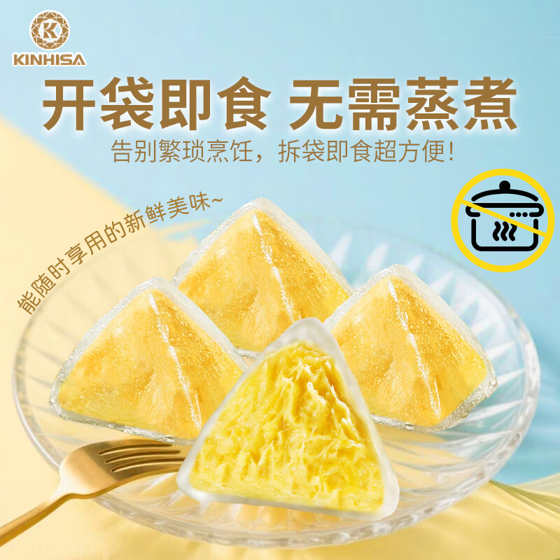 KINHISA猫山王榴莲冰粽中式榴莲点心早餐代餐零食下午茶蛋糕送礼开袋即食 榴莲冰粽4枚*2盒