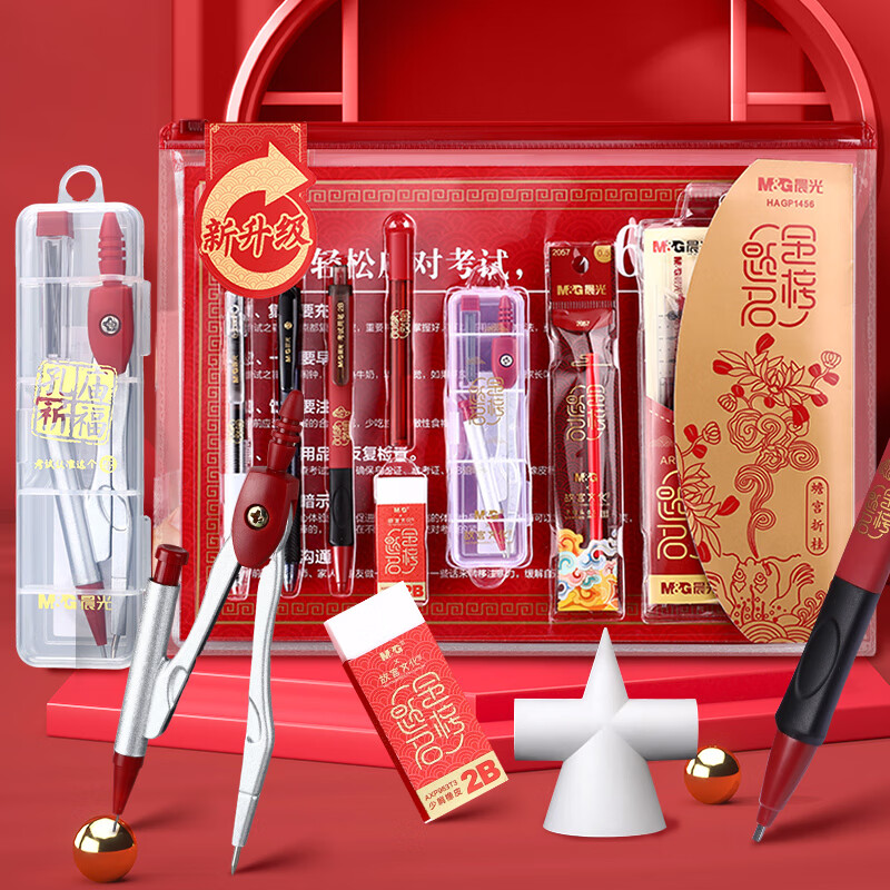 晨光（M&G）考试套装金榜题名中考文具套装2b答题卡专用涂卡笔一建公务员考研四六级高考考试专用透明文具套装 金榜题名【中考高考15件套】含垫板/拉边袋