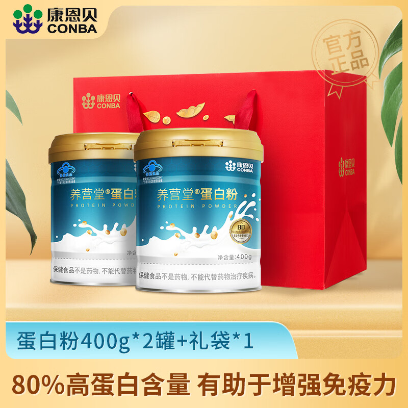 康恩贝 蛋白粉  大豆分离蛋白乳清蛋白 有助于增强免疫力 【礼袋装80%含量】蛋白粉*2罐