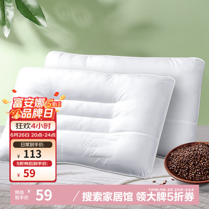 富安娜富安娜家纺 枕头芯护颈枕学生宿舍单人枕草本保健枕（优选） 舒心健眠枕 一对 74cm*48cm