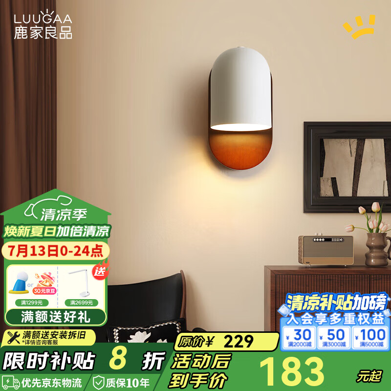 鹿家良品（LUUGAA）門鈴壁燈臥室壁燈現(xiàn)代簡(jiǎn)約玄關(guān)客廳燈樓梯陽臺(tái)過道燈中山燈具燈飾 【薦】24cm三色光12W