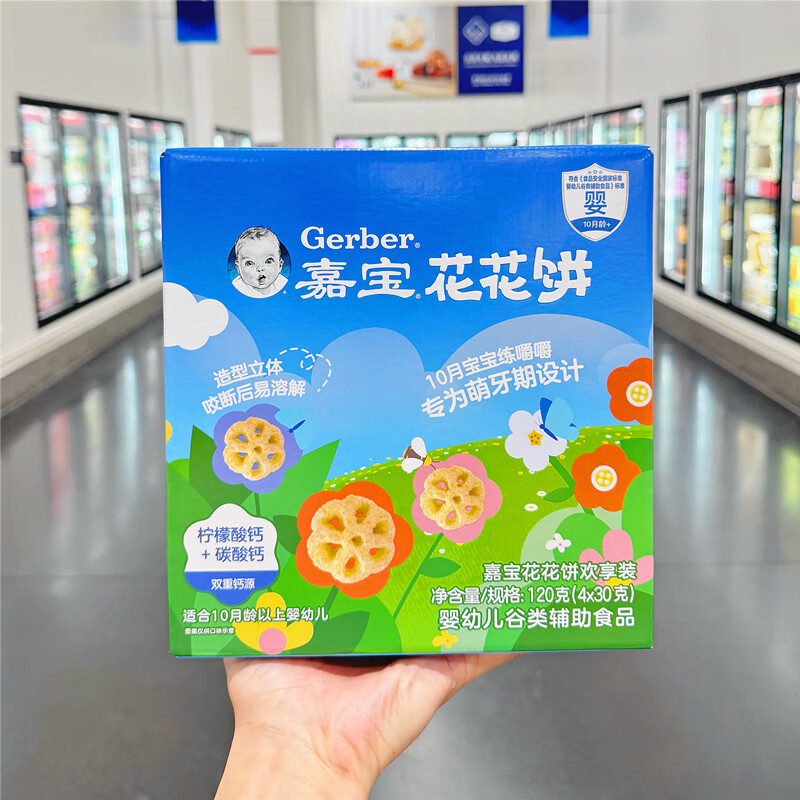 嘉寶（GERBER）山姆會(huì)員超市商店嘉寶花花餅泡芙花形造型易消化磨牙棒餅干 嘉寶 花花餅分享裝120g