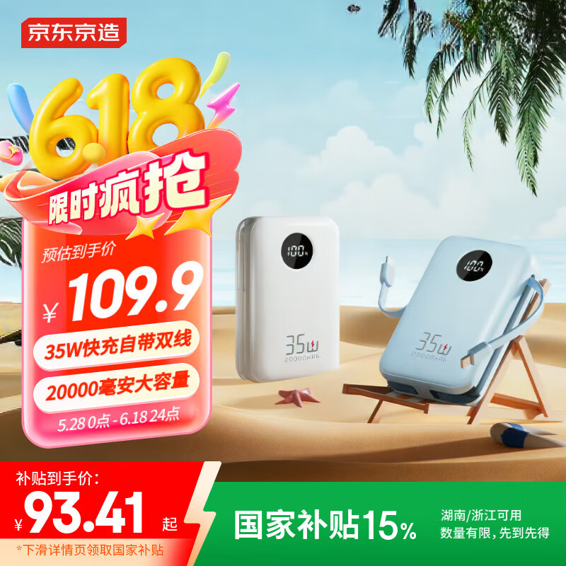 京东京造35W自带线充电宝20000毫安时移动电源户外电源可上飞机适用苹果16华为小米荣耀冰川蓝