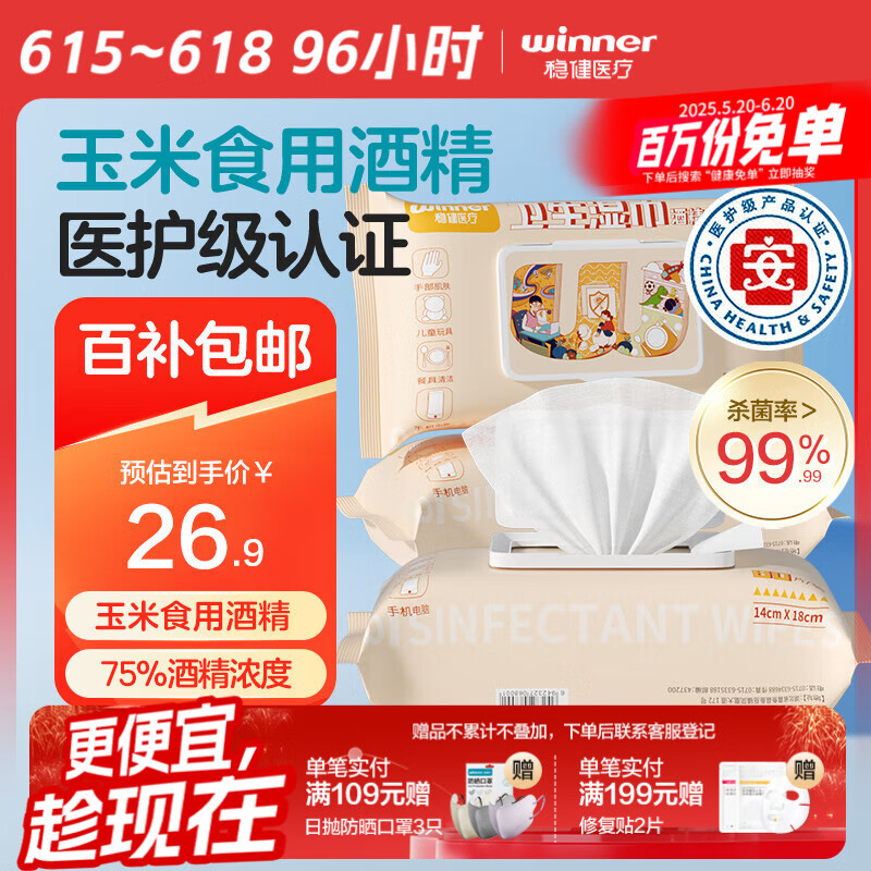 稳健70%-75%酒精消毒棉片湿巾14*18cm 80片/袋*3袋大包清洁食品用消毒