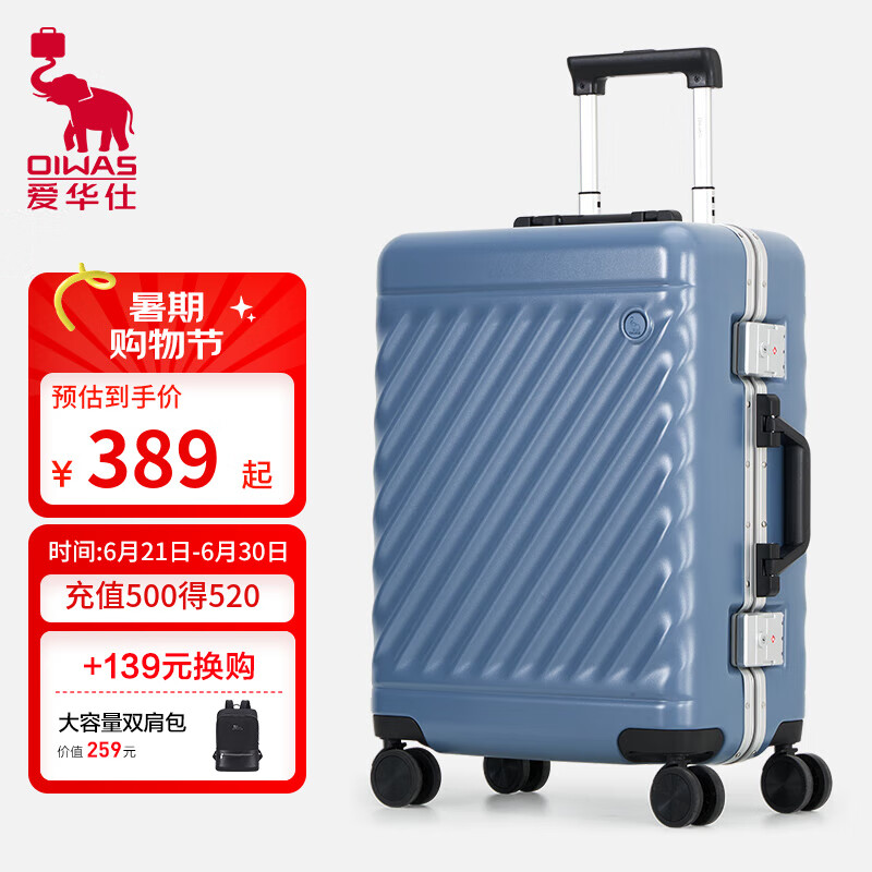 爱华仕（OIWAS）轻盈防刮行李箱铝框旅行箱拉杆箱 蓝色 20英寸