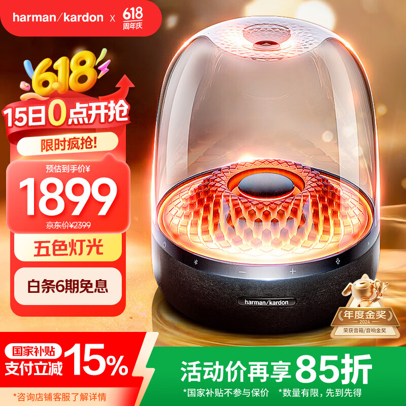 哈曼卡顿 琉璃4代 618【国家补贴】琉璃3代升级款 家用音响 蓝牙音箱 影院音响 音乐琉璃四代 父亲节礼物