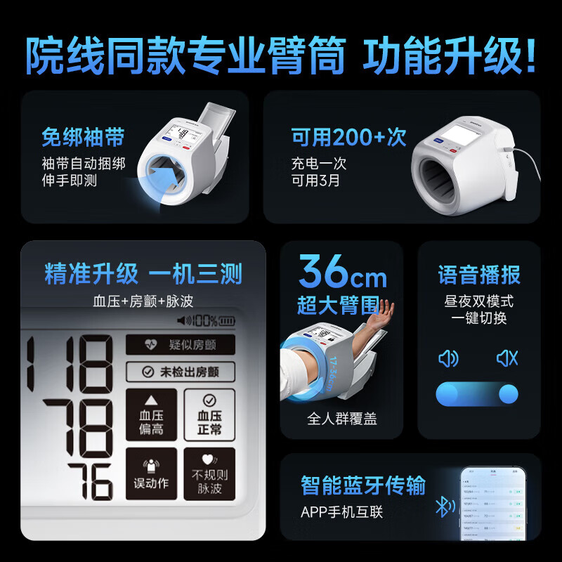鱼跃（yuwell）臂筒式血压计 血压仪家用医用 高精准血压测量监测仪器送长辈送礼 【院线同款臂筒式】全功能旗舰YE698