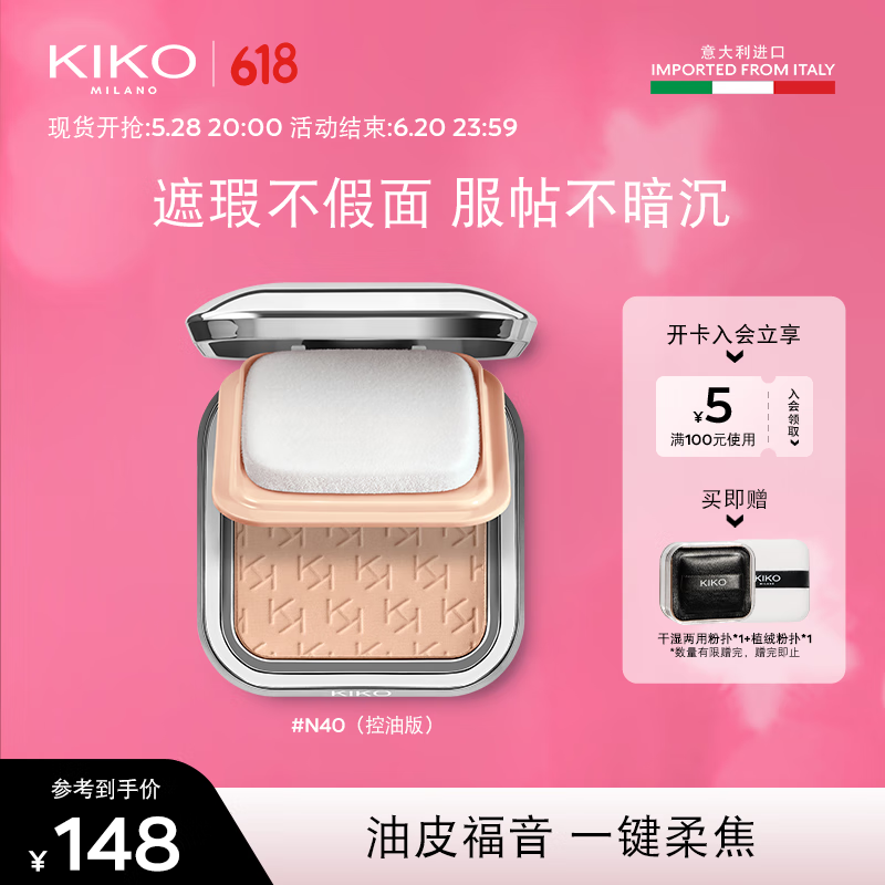 KIKO���Ͷ�ױ�۱�ɢ�۷��ƹ��ױ��ױ�ᱡ��Ͼ��Ƥ ���ͷ۱�N40�������ڵ�26��5��