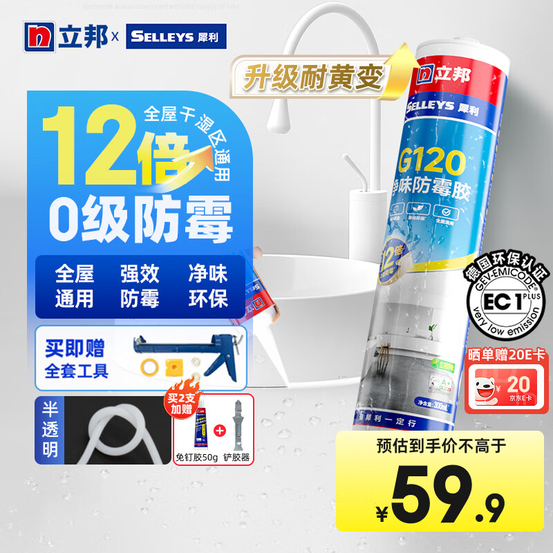 立邦 防霉玻璃胶厨卫密封胶中性硅酮胶犀利0级防霉台盆水槽马桶防水 【高端全能】12倍0级防霉-半透明 300ml/支