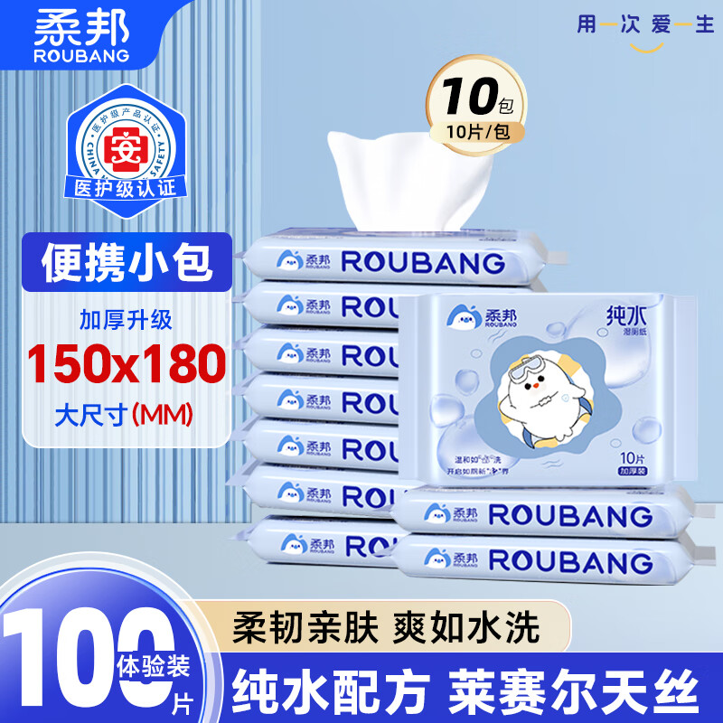 柔邦纯水湿厕纸小包便携型10抽*10包 厕纸湿纸巾 独立包装 湿厕湿巾