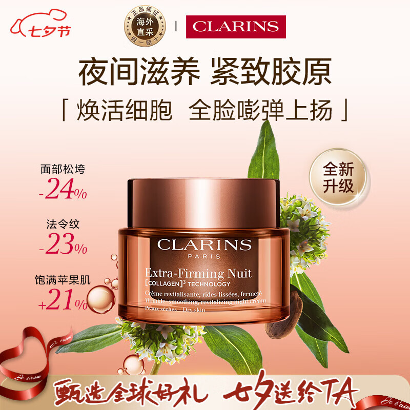 嬌韻詩(shī)升級彈簧晚霜50ml滋潤型徹夜修護【品牌防偽】七夕情人節禮物