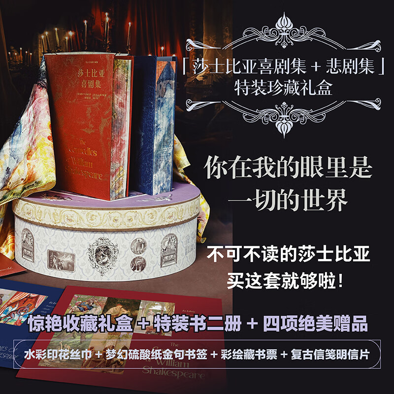 【特装礼盒刷边版】 莎士比亚喜剧集+莎士比亚悲剧集 插图珍藏版 朱生豪译本全新校勘修订版戏剧经典世界名著 后浪正版