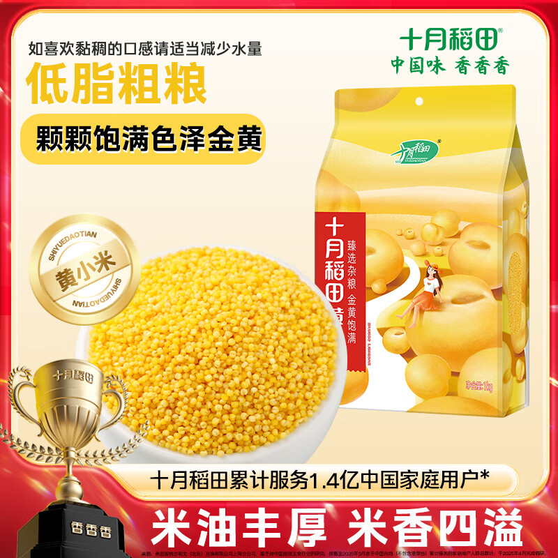 十月稻田 黄小米 1kg 小米粥 五谷杂粮 小黄米 粗粮 早餐粥米 2斤