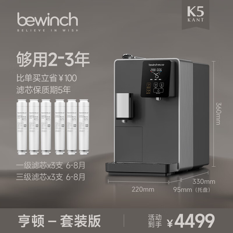 碧云泉K5弱碱台式家用净水器速热一体机免安装净饮机ro反渗透净化咖啡机胶囊自动萃取家装节 【咖啡净饮】K5套装