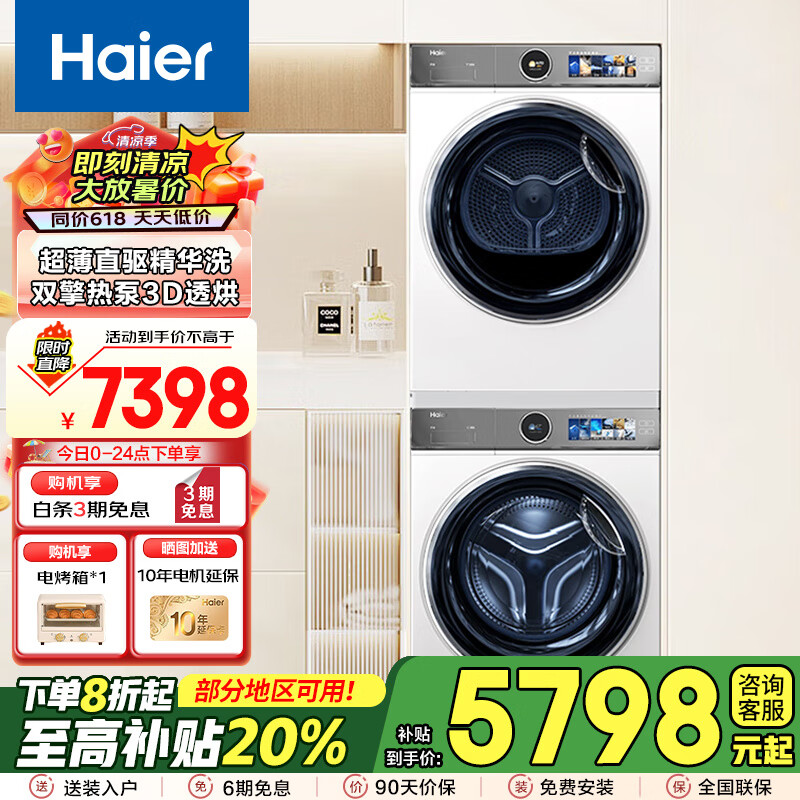 海尔【582/583升级款】云溪4.0洗烘套装77EW滚筒10kg洗衣机+双擎热泵烘干机 【至尊白】386双擎热泵烘+386超薄直驱精华洗
