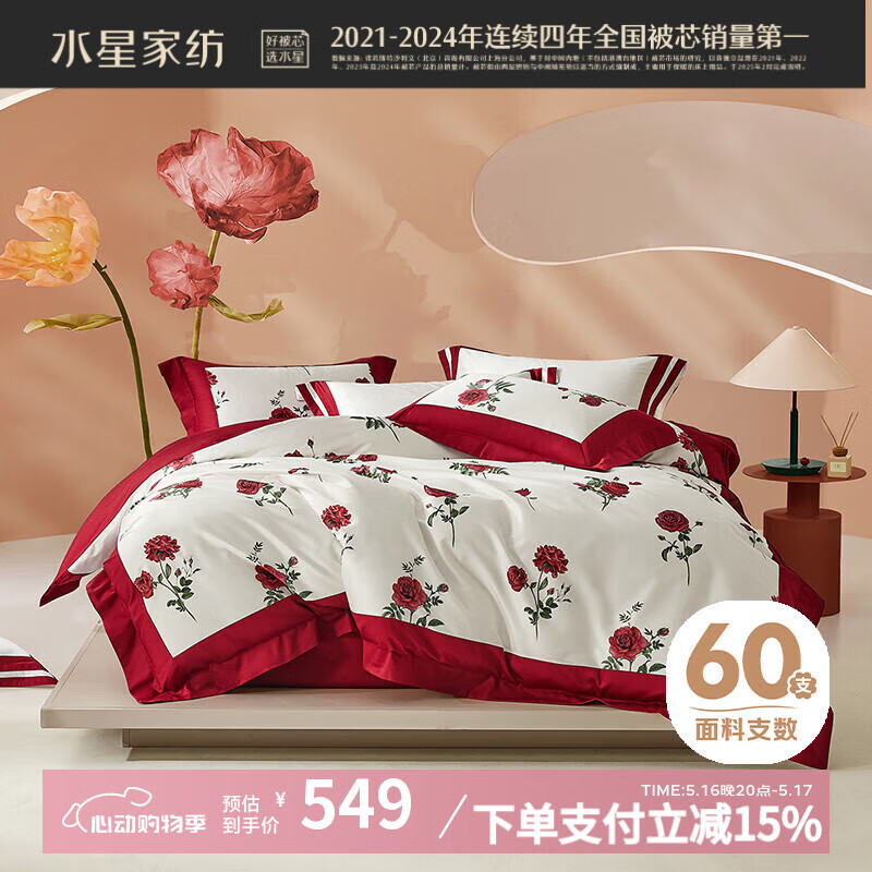 水星家紡 床上四件套 60支長(zhǎng)絨棉棉婚慶套件 大紅結(jié)婚床品 被套床單枕套 花嫁·玫瑰 1.8米床 適配220*240cm被芯