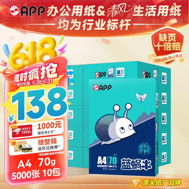  ӡֽ 70gA4500/10/(5000)124Ԫ