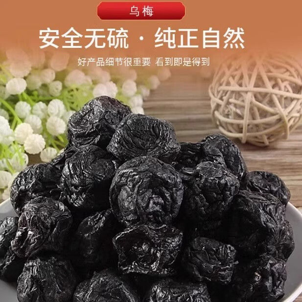 万馥堂乌梅中药材正宗新货烟熏乌梅干黑梅500g克酸梅汤原料商用泡水泡茶 【实惠袋装】乌梅+黑豆+黄豆+绿豆各500g