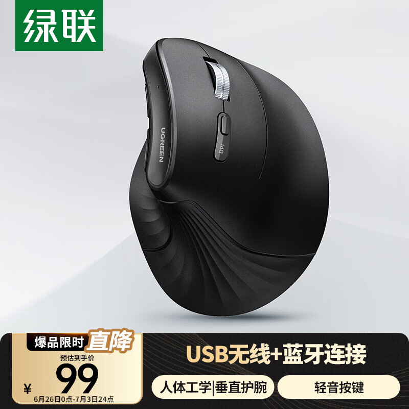 绿联人体工学鼠标 无线蓝牙垂直鼠标 立式竖握立体鼠标 手握护手鼠标 防鼠标手 轻音办公家用鼠标