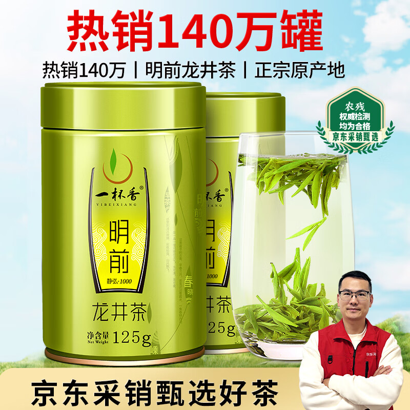 一杯香茶叶绿茶正宗龙井茶250g2025新茶明前春茶礼盒装自己喝送礼品袋