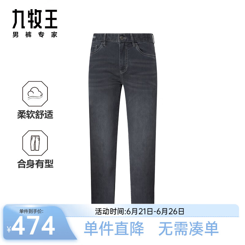 九牧王【弹力|舒适】牛仔裤男装25夏季新款棉弹牛仔舒适裤子商场同款 修身版+猫灰+JJ1CX12612 30 码 170/74A(2.28)尺 76cm