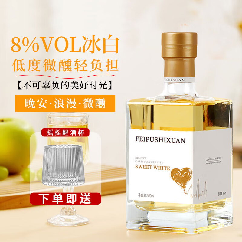 韦顿庄园晚收冰白葡萄酒甜型女士微醺晚安小甜果酒送礼赠红酒杯婚宴送礼物