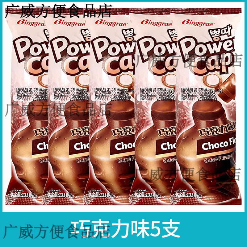 韩国宾格瑞冰棒香蕉味巧克力苏打冰激凌冰淇淋网红雪糕老冰棍棒冰