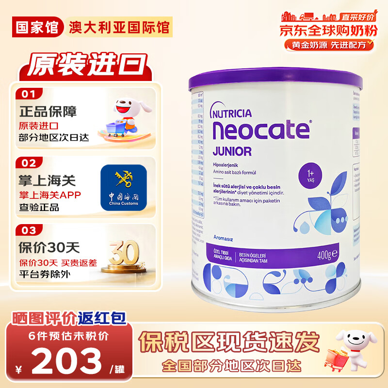 纽康特（Neocate）欧洲版 婴幼儿低敏无乳糖完全水解特殊配方氨基酸粉 400g 欧洲版纽康特原味1+ 400g 1罐