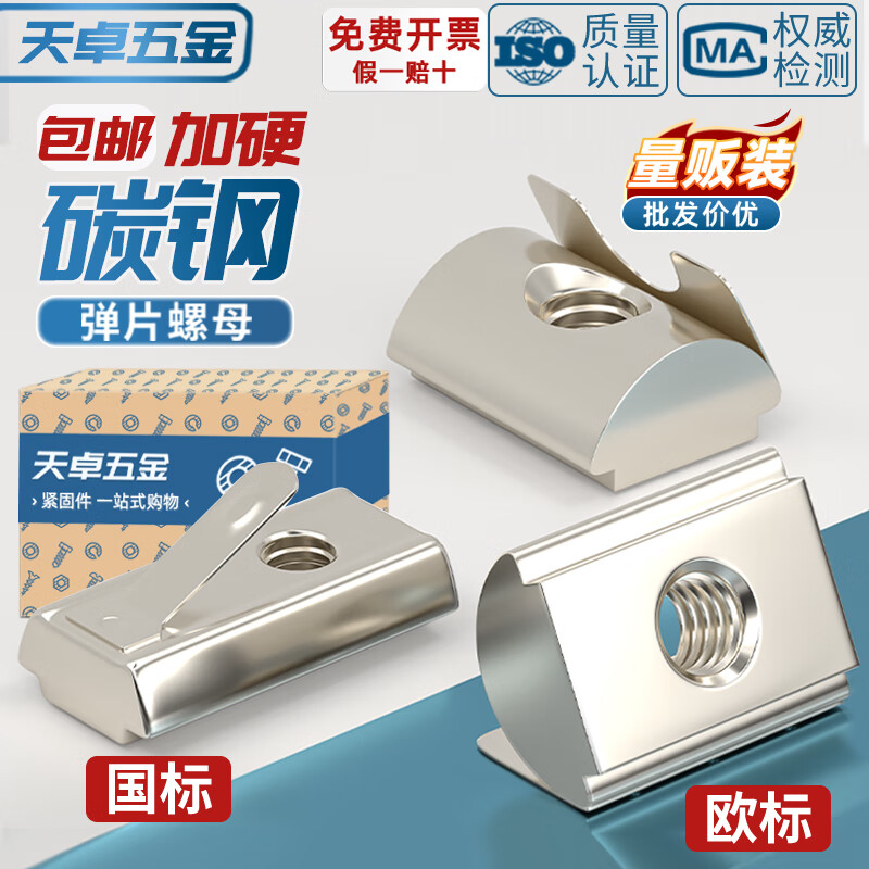 天卓五金欧标国标铝型材配件弹片螺母弹性螺帽定位块30/40/45型M8 镀镍弹片欧标30/40通用-M5【30个