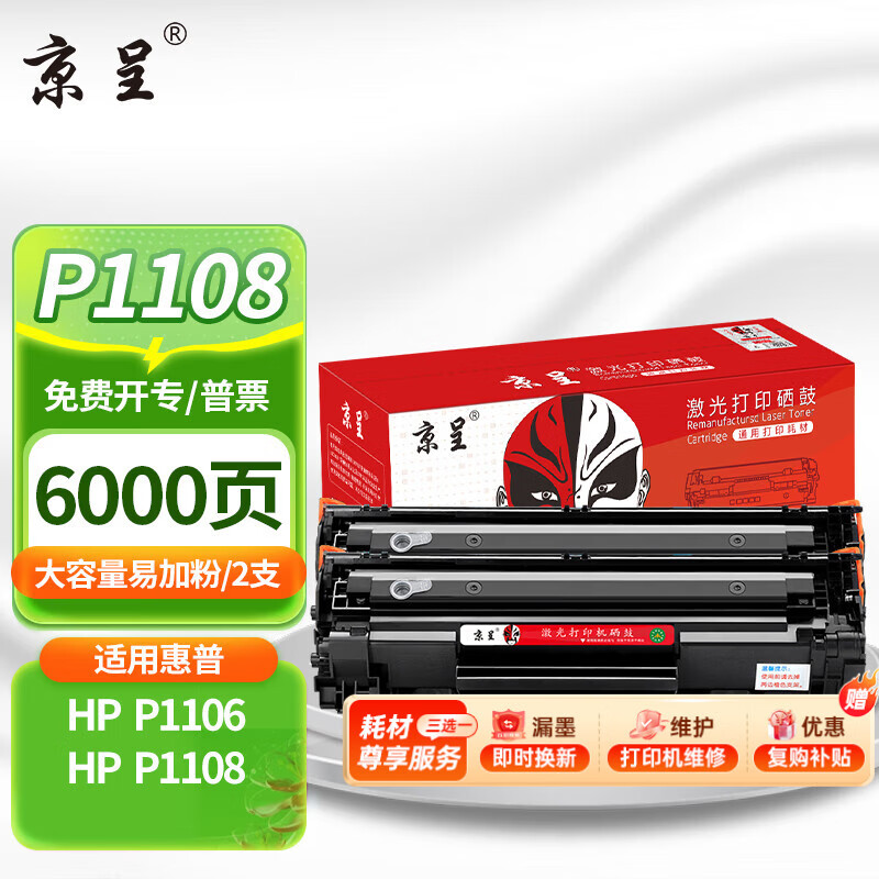 ���� ���� P1108/P1106 2֧װ-6000ҳ