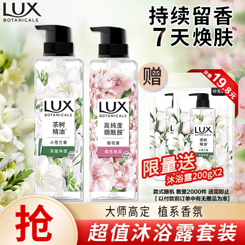 力士（LUX）植萃精油香氛沐浴露套装小苍兰香370g+樱花香370g 送沐浴露200g