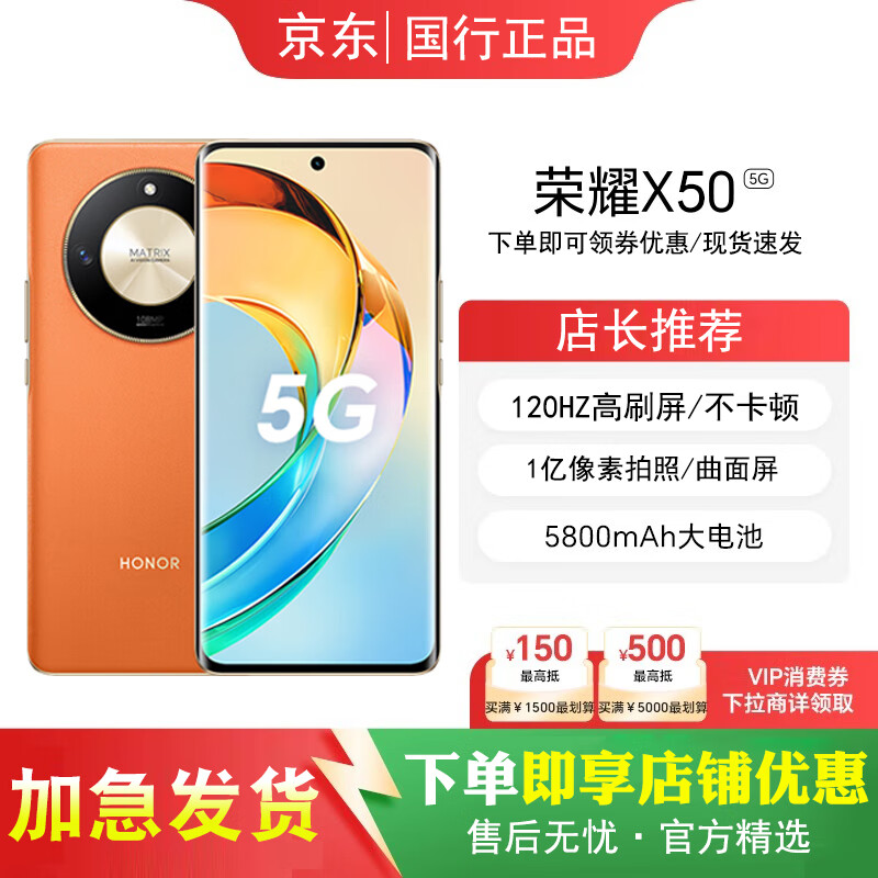 荣耀X50 新款5G智能手机 1.5K护眼曲屏1亿像素拍照学生5800毫安大电池 燃橙色 国行正品 12GB+256GB