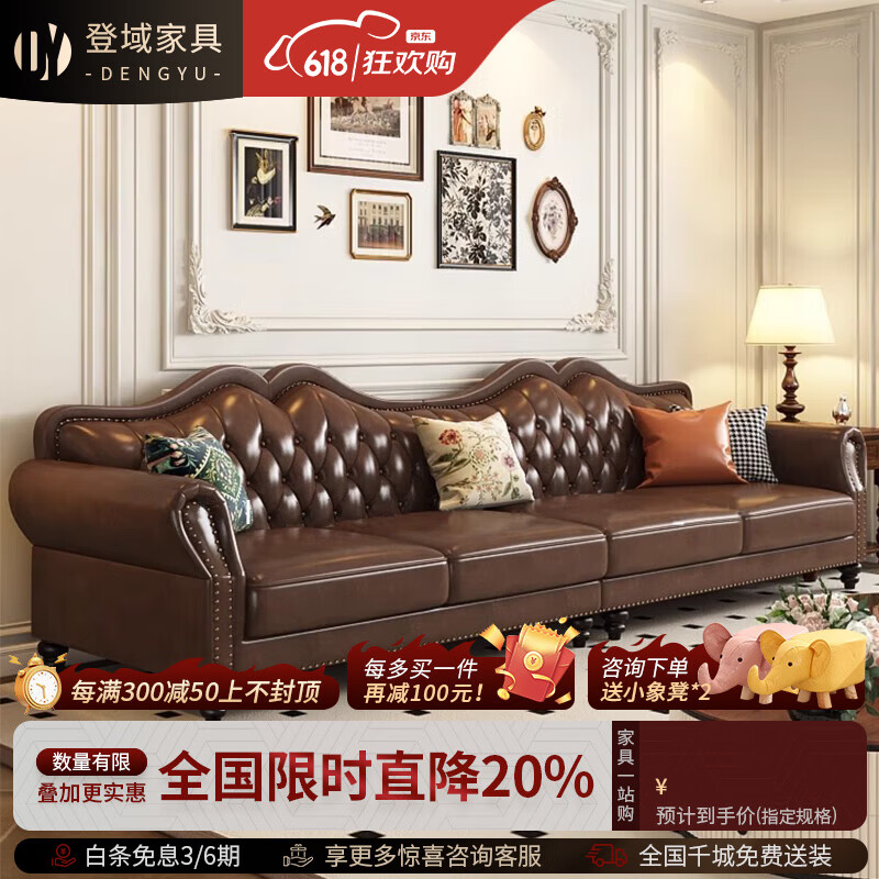 登域美式復(fù)古真皮沙發(fā)客廳2025新款法式中古風別墅歐式棕色貴妃沙發(fā) 大四人位 接觸油蠟皮+高密度海綿