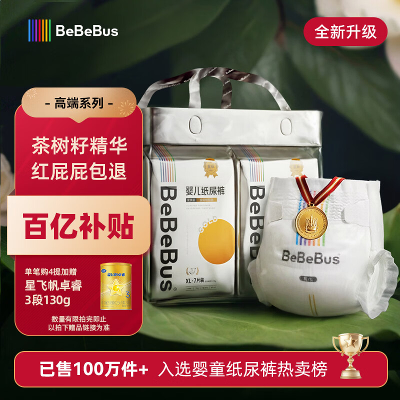 bebebus 金标茶树精华超薄透气纸尿裤L32片（9-14kg）尿不湿新生婴男女宝
