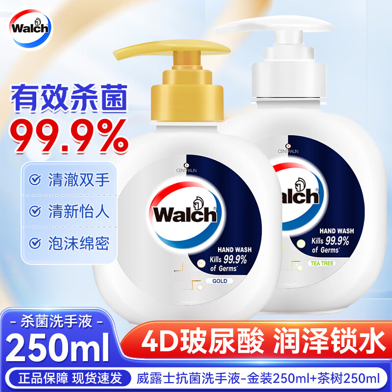 威露士健康抑菌丝蛋白洗手液家庭装家用泡沫泡沫丰富补充装袋装 金装抗菌250ml+茶树清新250ml